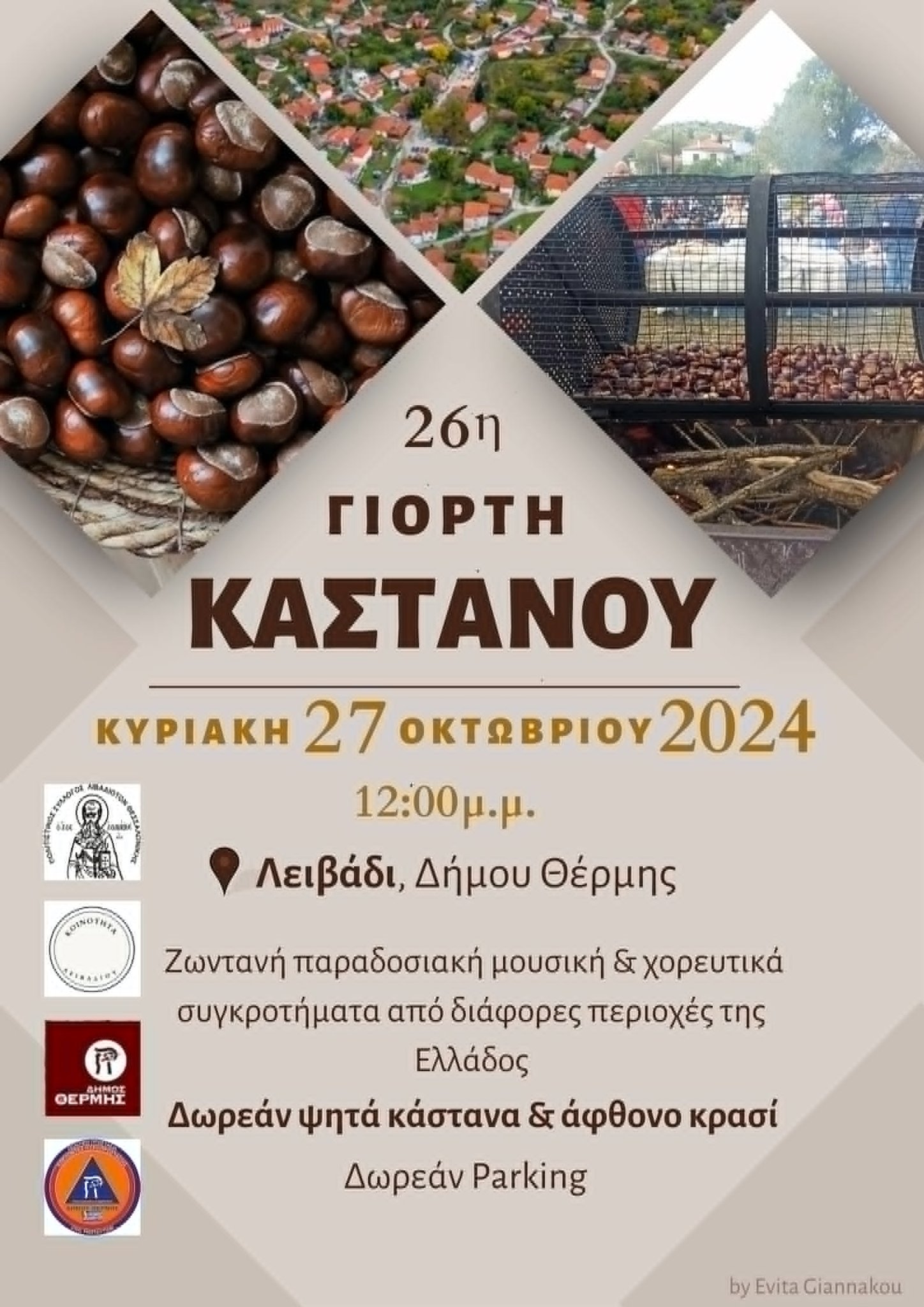 You are currently viewing 26η Γιορτή Κάστανου στο Λειβάδι 2024