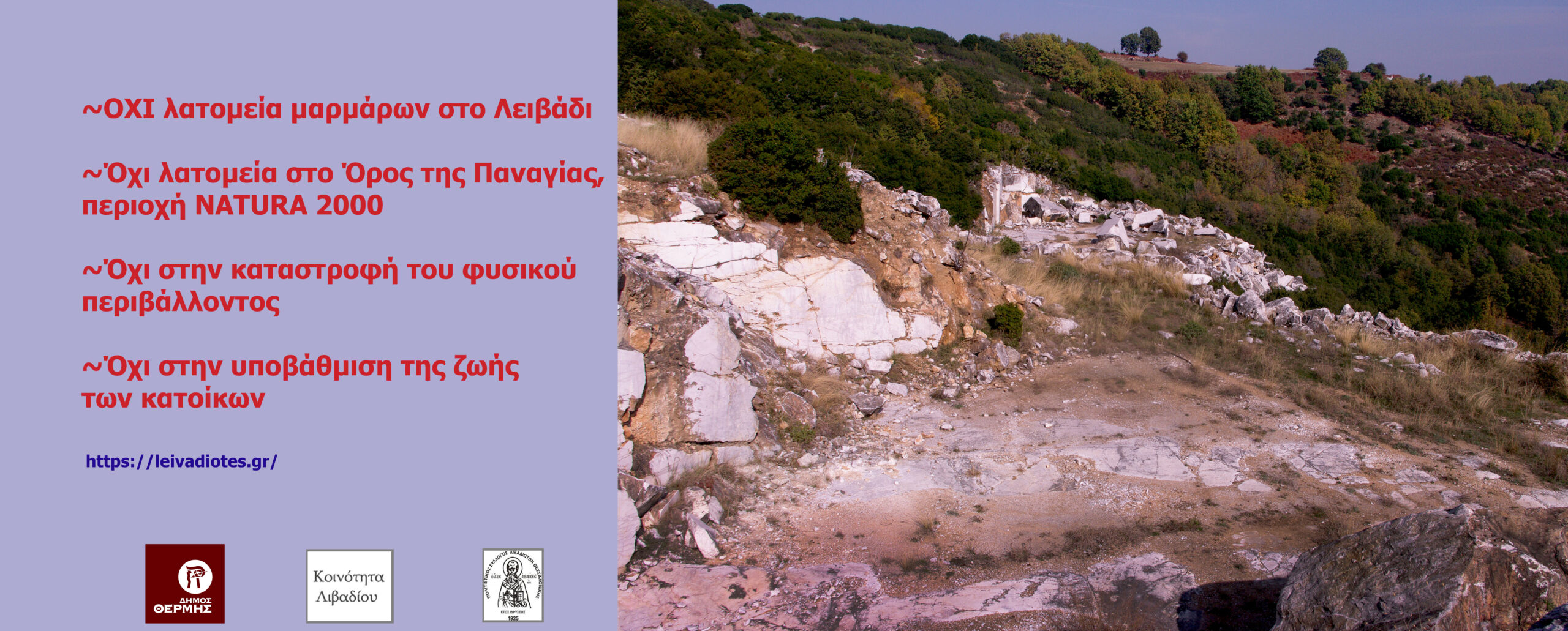 You are currently viewing Δημόσια διαβούλευση για το Λατομείο Μαρμάρων -2024